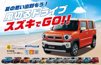 風切るドライブ　スズキでＧＯ！！